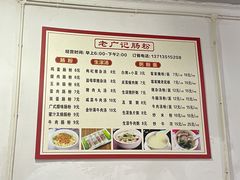 -老广记石磨肠粉(源海楼店)