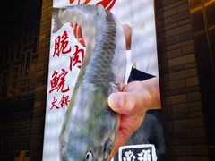 -正能量脆肉鲩火锅