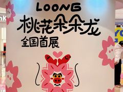 -龙湖成都上城天街