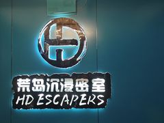 -荒岛实景沉浸密室(江汉路1店)