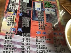 菜单-东兴顺爆肚张