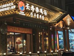 -长寿参鸡汤(朝韩风情街店)