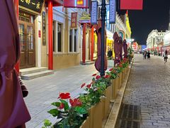 -中华巴洛克风情街