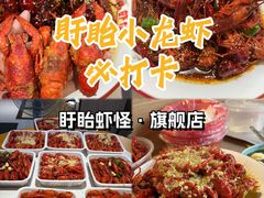 -盱眙虾怪·旗舰店