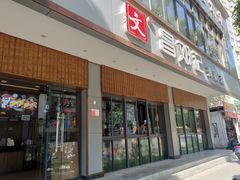 门面-文昌邓记清补凉(西沙路店)