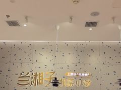 -兰湘子·湘菜小炒(南京江宁万达店)