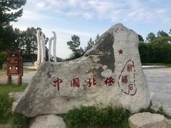 -北极村旅游风景区