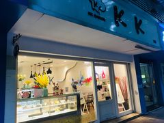 -KK BAKERY烘焙