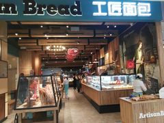 -工匠面包(壹方店)