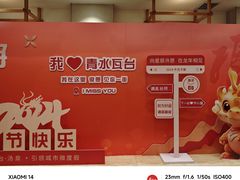 -青水瓦台汤泉(新华店)