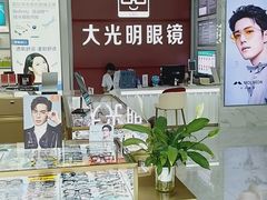 -大光明眼镜(锦华路旗舰店)