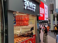 -张鸭子重庆特产卤味小吃(未来国际店)