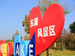 -天津东丽湖风景区