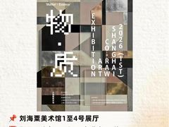 -上海当代艺术博物馆