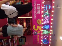 乐大嘴零食公园(亳州路店&nbsp;)-乐大嘴零食公园(亳州路店)