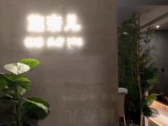 -施奈儿.洗头頭療.按摩SPA.采耳(上梅林店)