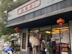 门面-勤德兴(湖滨路店)