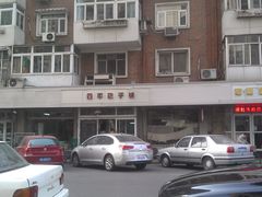 门面-四平包子铺