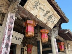 -江南第一家