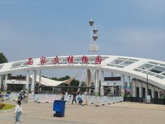 -石家庄市植物园