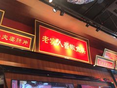 门面-蜀香格格•剁椒鱼头(龙西店)