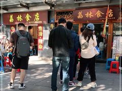 -荔林食店(西华路店)