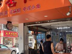 门面-杨记杏仁茶(椰园店)