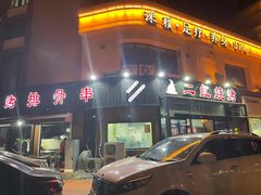 门面-二红烧烤排骨串(麦岛店)