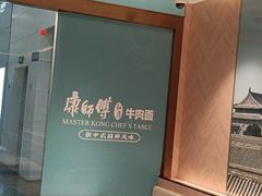 -康师傅私房牛肉面(申虹店)
