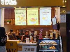 门面-7分甜(世茂广场店)