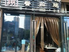-贵州辣子鸡番茄鸡
