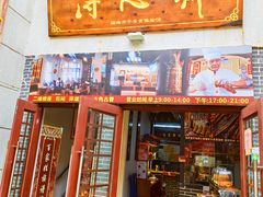 -得心斋(国瑞升平里店)