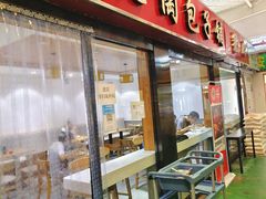门面-老陶包子铺(南大西南村店)