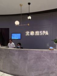 -艾维庭美学SPA