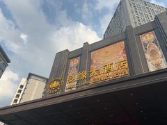 -良缘大酒店