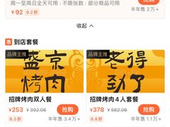 -闻老头·菊花炭烤肉(D11店)