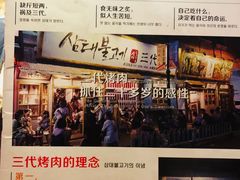 -三代烤肉(保利广场店)