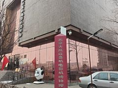 -大戚收音机电影机博物馆