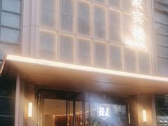 -聚宾楼·烤鸭·家宴(科技三路店)