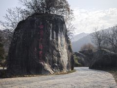 -秦岭终南山世界地质公园翠华山景区