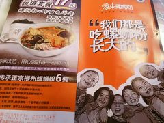 android_upload_pic-家味螺蛳粉&烤鱼(安远路店)