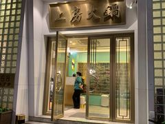 -上房火鍋(新天地店)