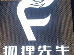 -Mr.Fox狐狸先生超级密室(南山店)