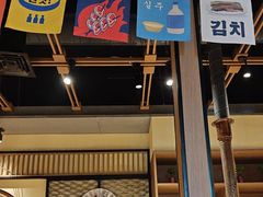 -韩宫宴烤肉·料理(苏州中心店)
