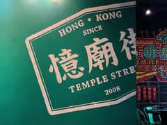 -憶廟街 X 沙角邨(太古城店)