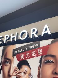 -丝芙兰Sephora