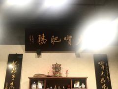 -朱大嘴肥肠血旺(福字街店)