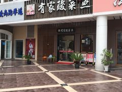 门面-有家酸菜鱼(苏州绿宝广场店)