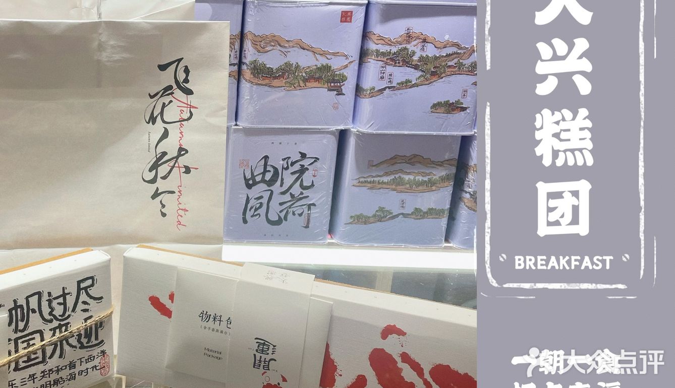 绍兴游玩伴手礼推荐   大兴糕团