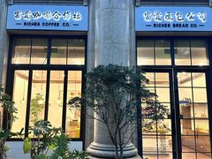 -富贵面包公司(运河店)